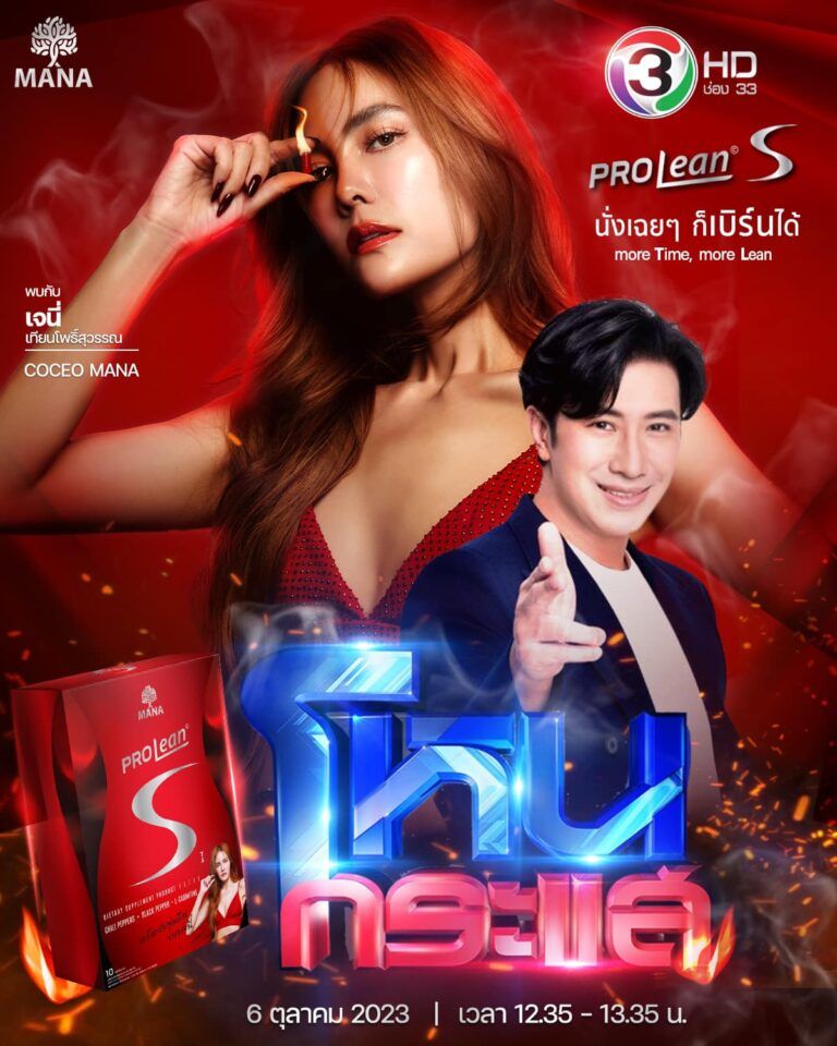 รายการโหนกระแส หนุ่มกรรชัย และ เจนี่