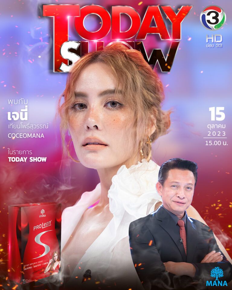 ทูเดย์โชว์อาทิตย์ที่ 15 ตุลาคม 2566 ช่วง Talk show