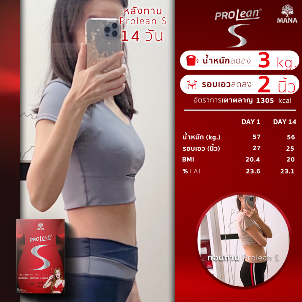 รีวิวจากลูกค้าที่ทานโปรลีนเอส คนที่ 1