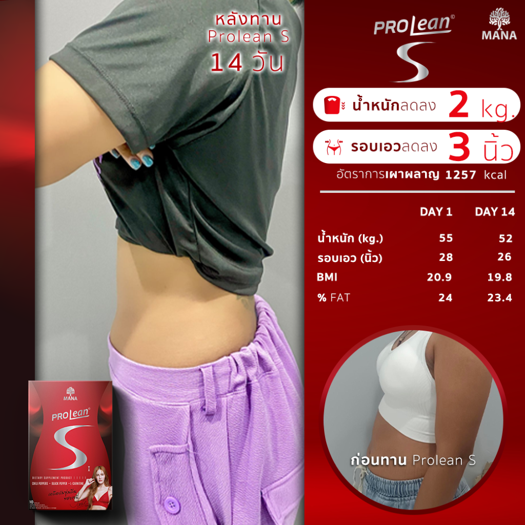 รีวิวจากลูกค้าที่ทานโปรลีนเอส คนที่ 5