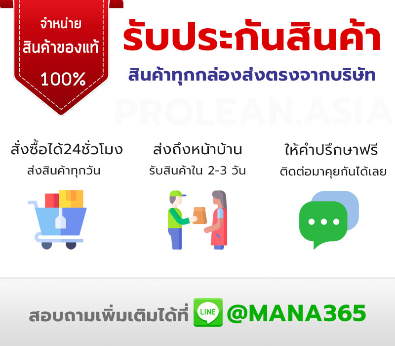 การรับประกันสินค้าของเรา